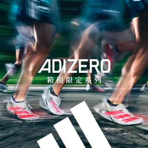 ro Adios Pro 4 今日发售新利体育登录年末压轴之作！Adize(图2)